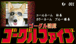 みつきさんの作品 戦隊物編