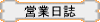 日々のくだらないこと綴ります
