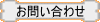 お気軽にど～ぞ～♪